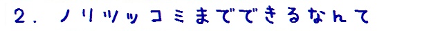 ノリツッコミまでできるなんて